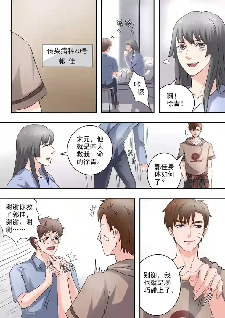 透视之眼（精修版）第227话