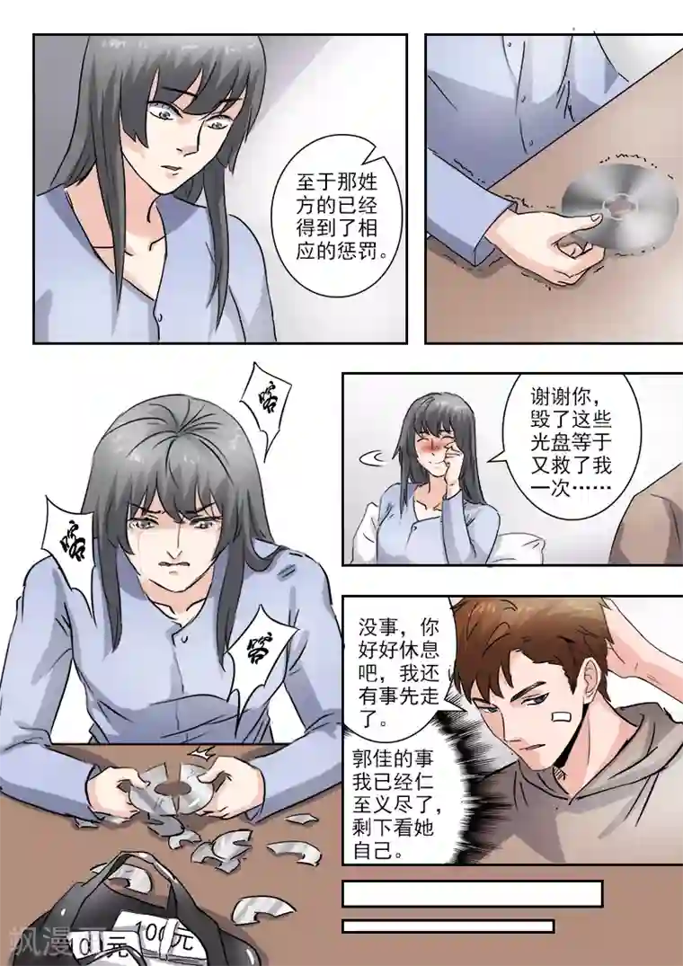 透视之眼（精修版）第227话