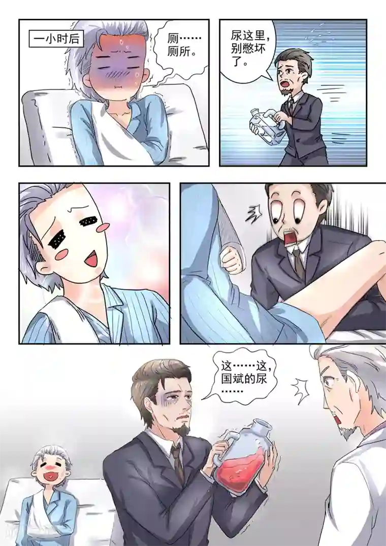 透视之眼（精修版）第227话