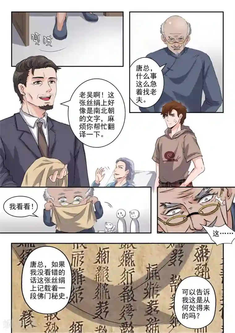 透视之眼（精修版）第227话