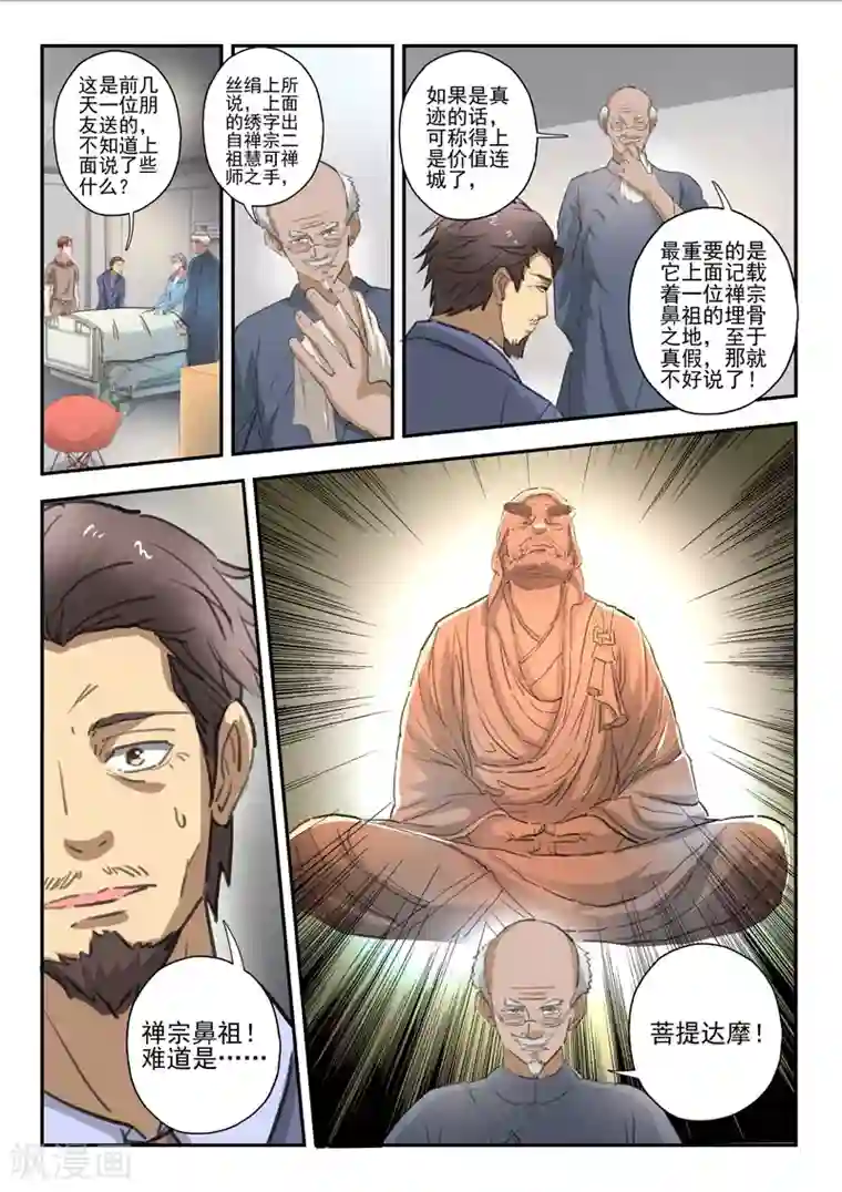 透视之眼（精修版）第228话