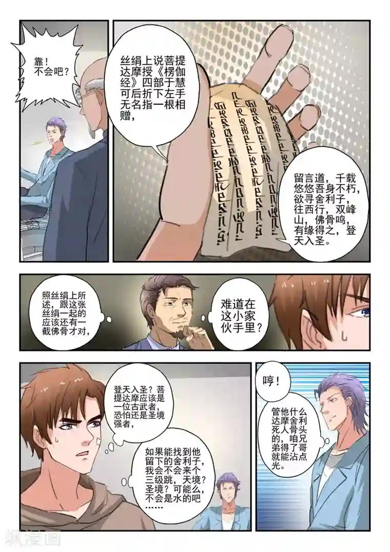 透视之眼（精修版）第228话