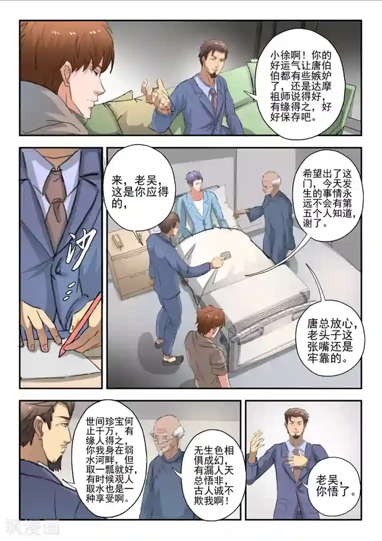 透视之眼（精修版）第228话