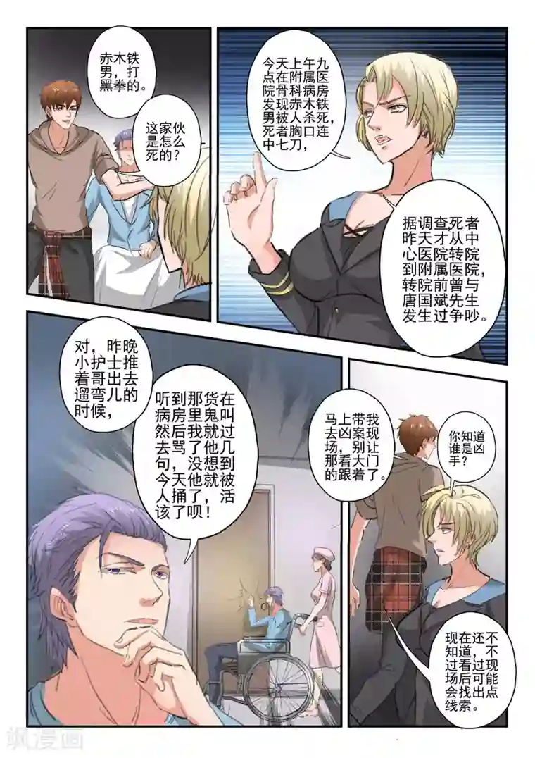 透视之眼（精修版）第228话