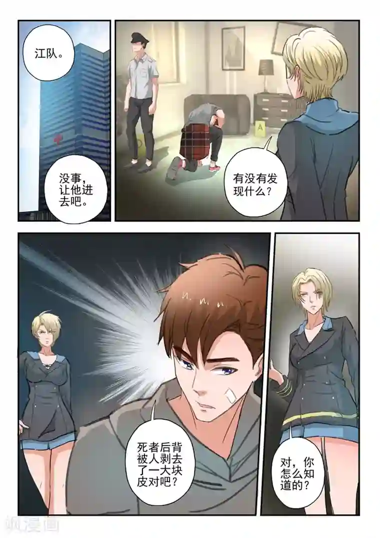 透视之眼（精修版）第228话