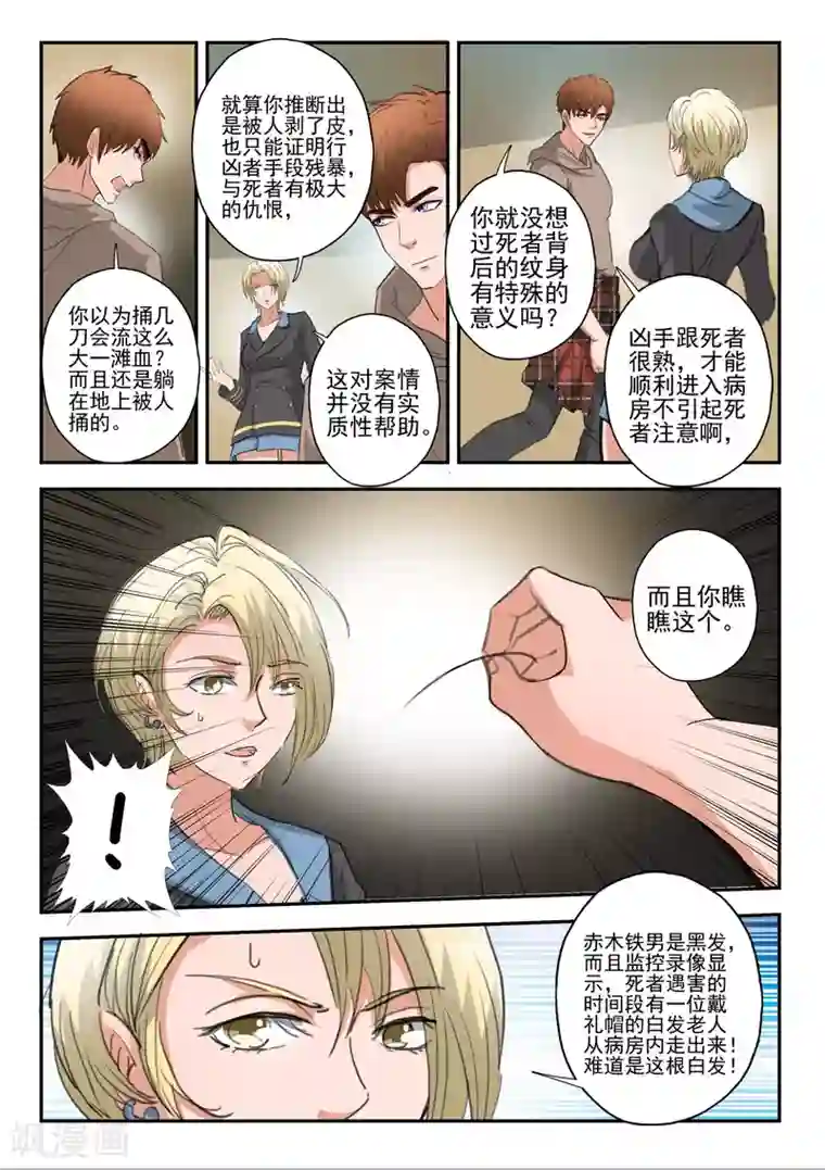 透视之眼（精修版）第228话