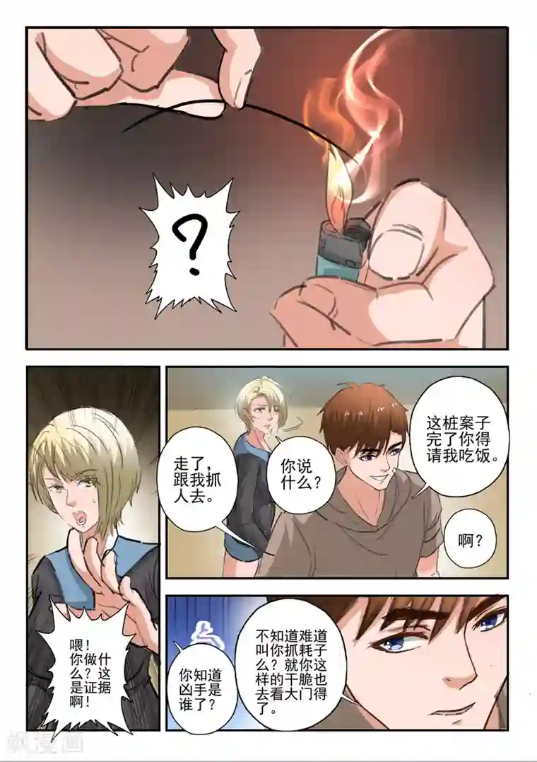 透视之眼（精修版）第228话