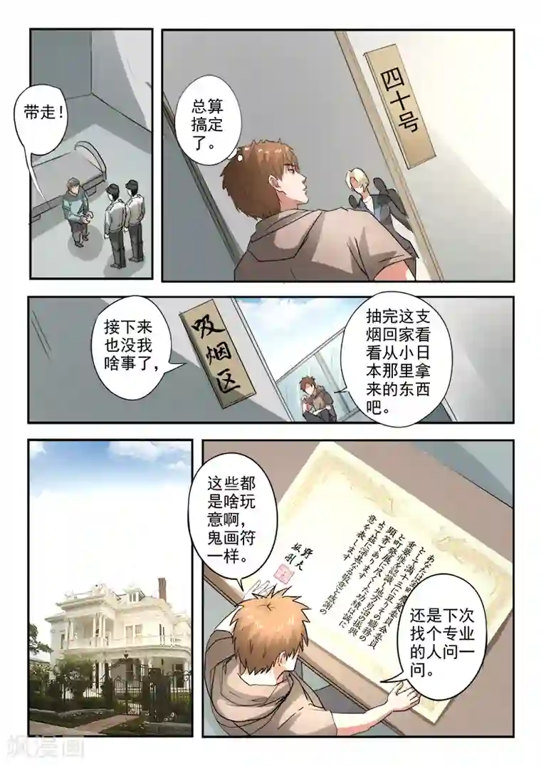 透视之眼（精修版）第229话