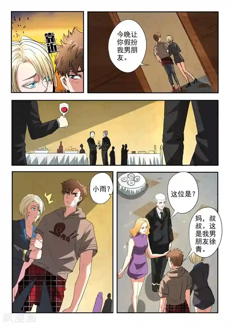 透视之眼（精修版）第229话