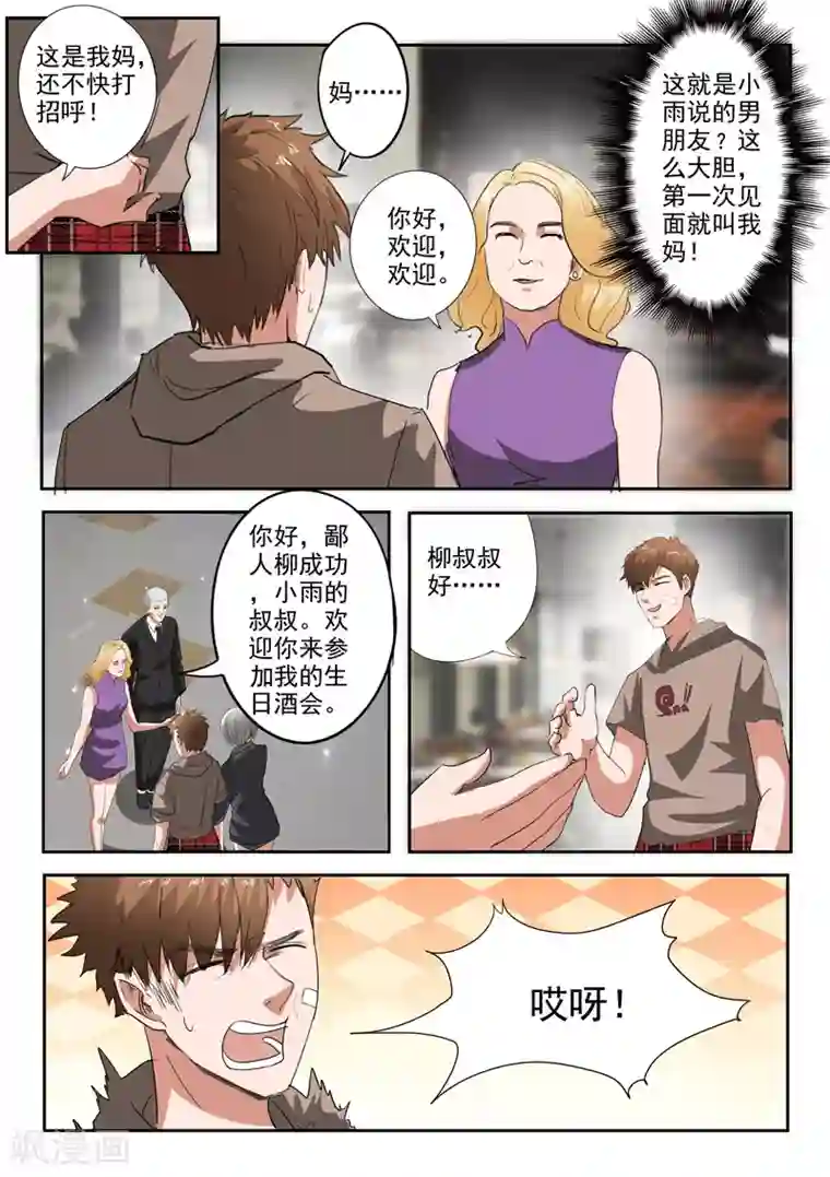 透视之眼（精修版）第229话