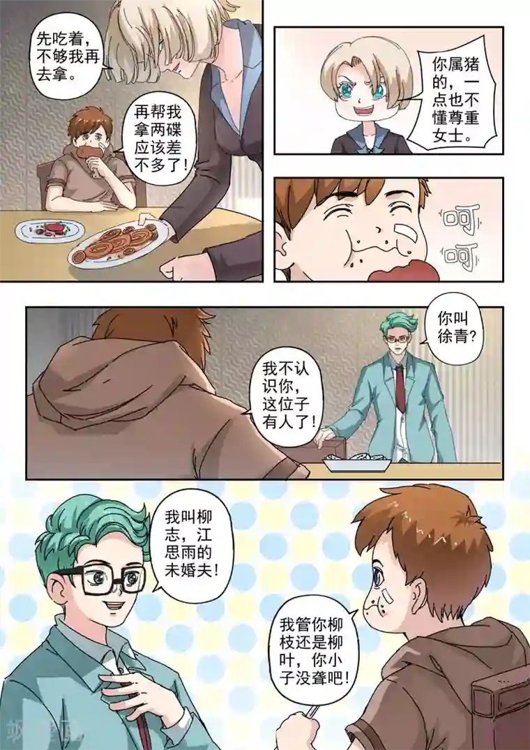 透视之眼（精修版）第230话