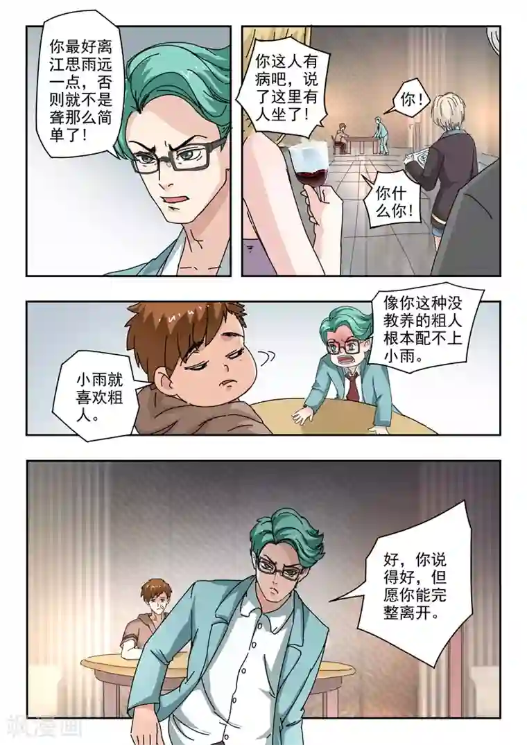 透视之眼（精修版）第230话