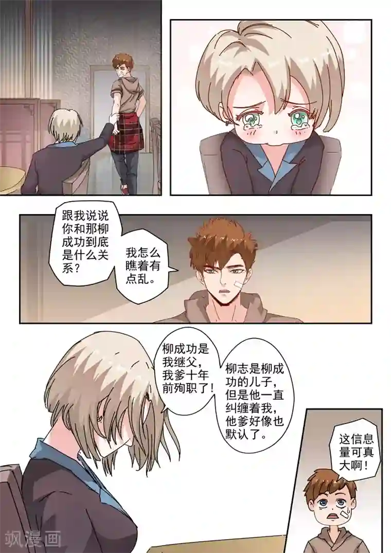 透视之眼（精修版）第230话