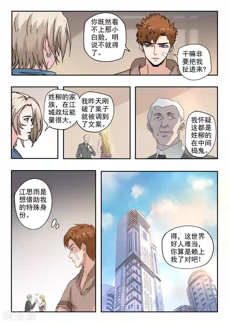 透视之眼（精修版）第230话