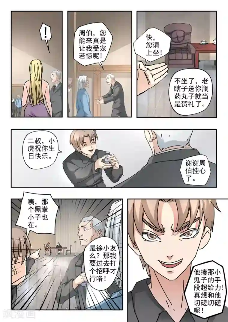 透视之眼（精修版）第230话