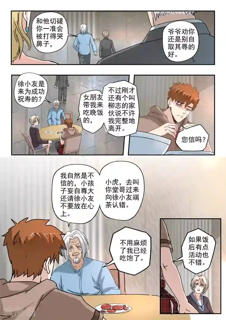 透视之眼（精修版）第230话