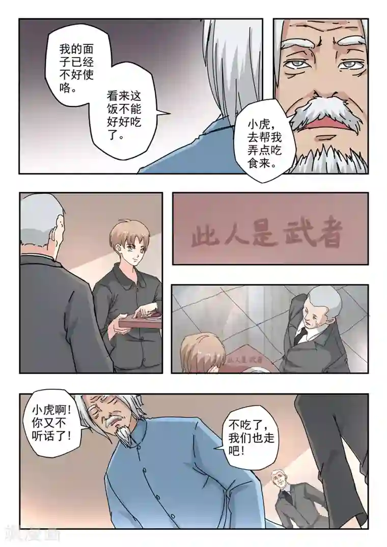 透视之眼（精修版）第230话