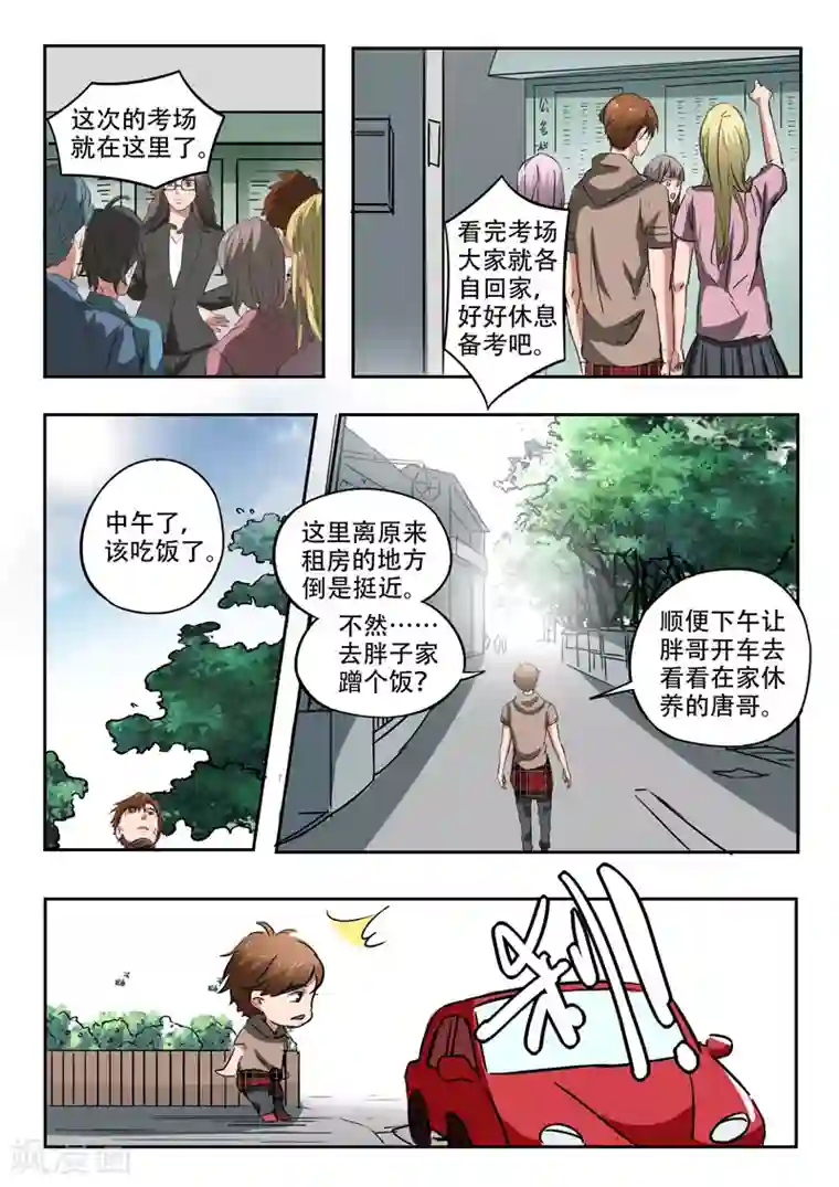 透视之眼（精修版）第231话