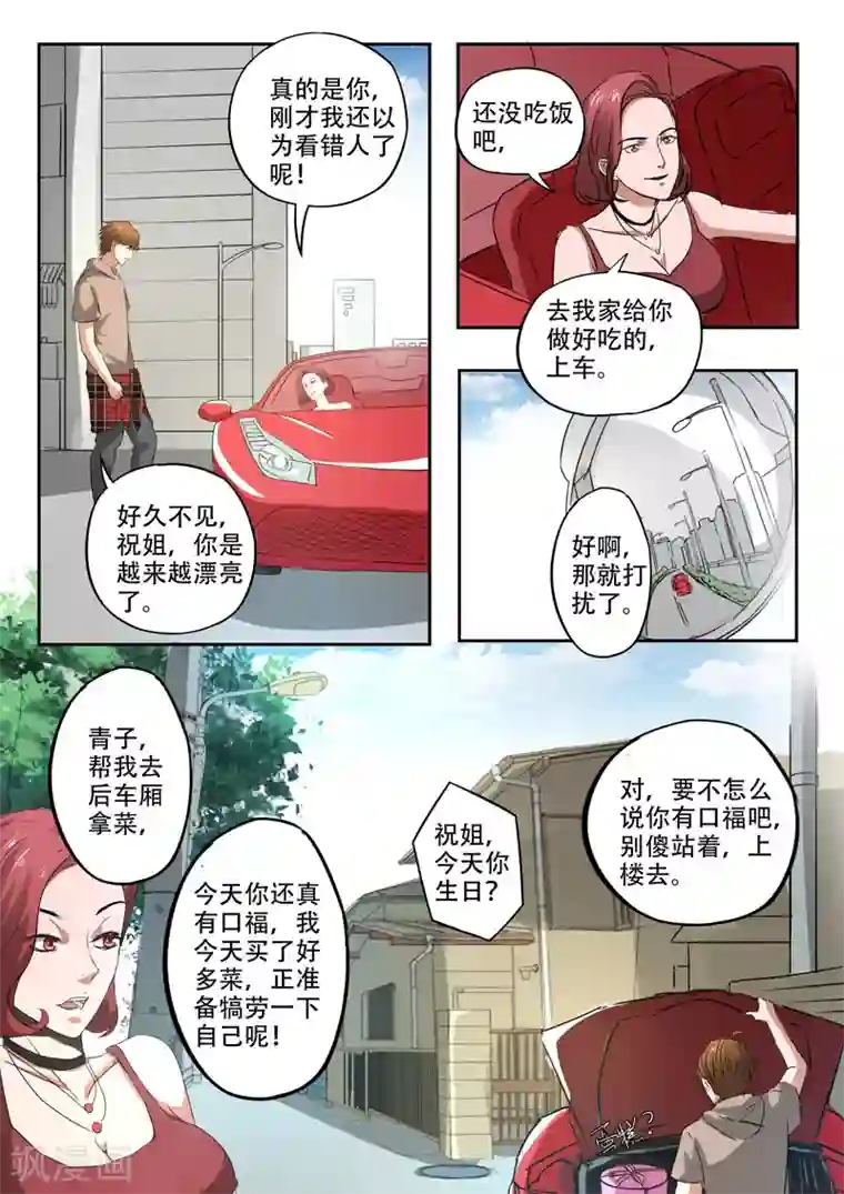 透视之眼（精修版）第231话