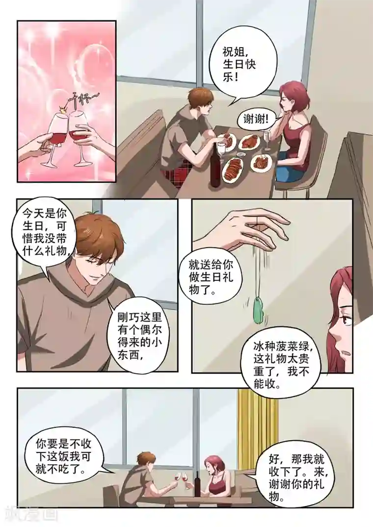 透视之眼（精修版）第231话