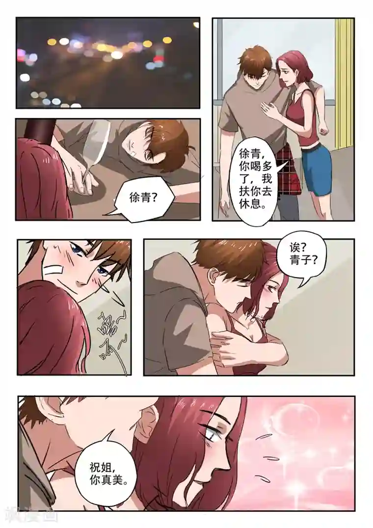 透视之眼（精修版）第231话