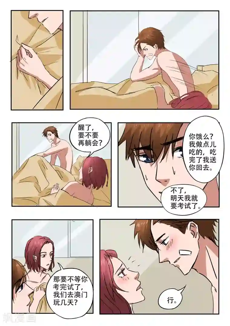 透视之眼（精修版）第231话