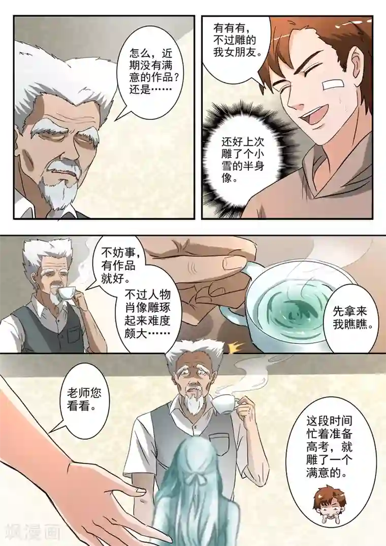 透视之眼（精修版）第232话