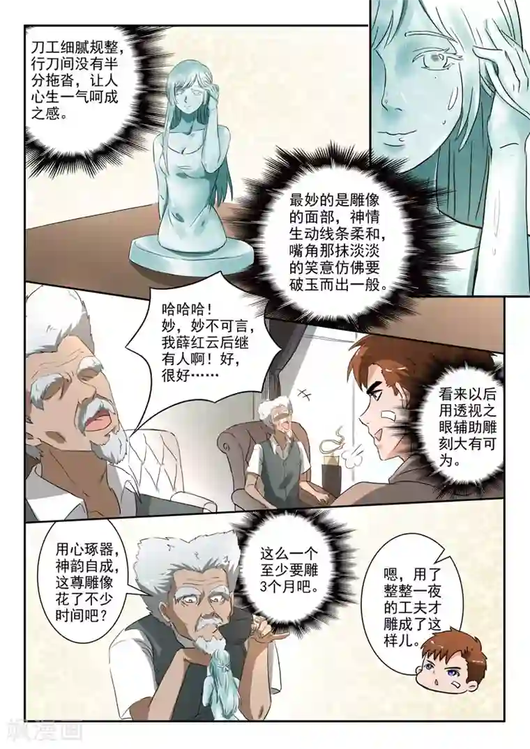 透视之眼（精修版）第232话