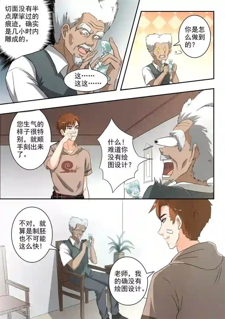 透视之眼（精修版）第232话