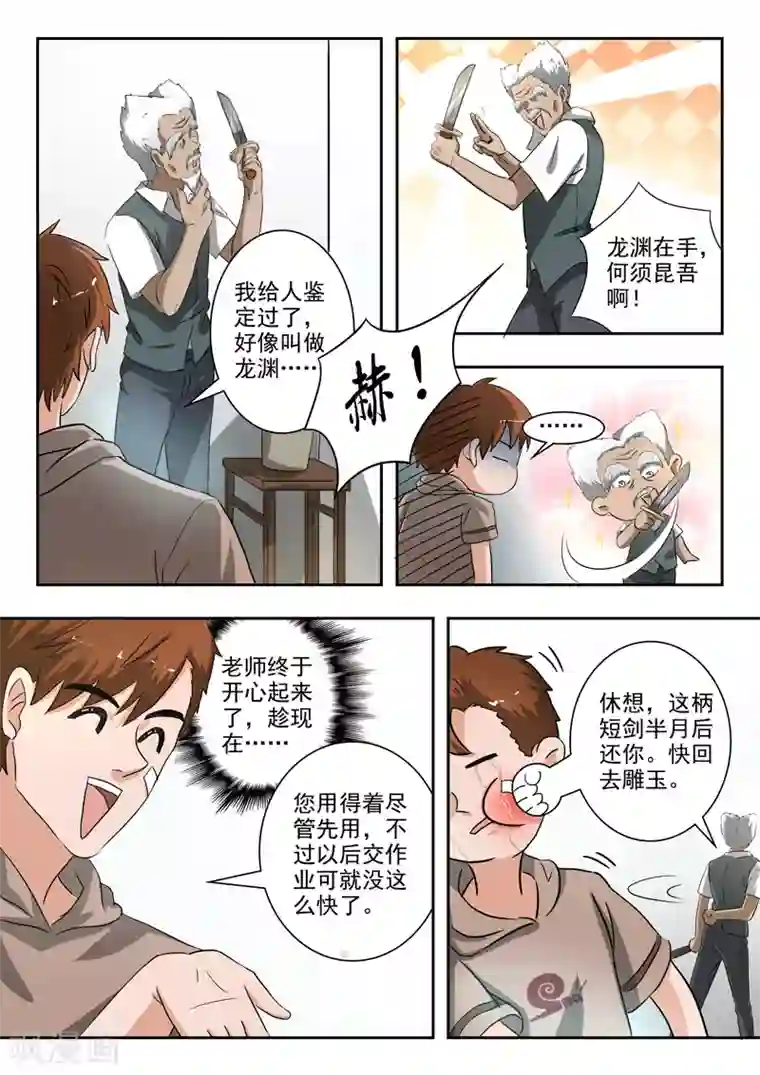 透视之眼（精修版）第232话