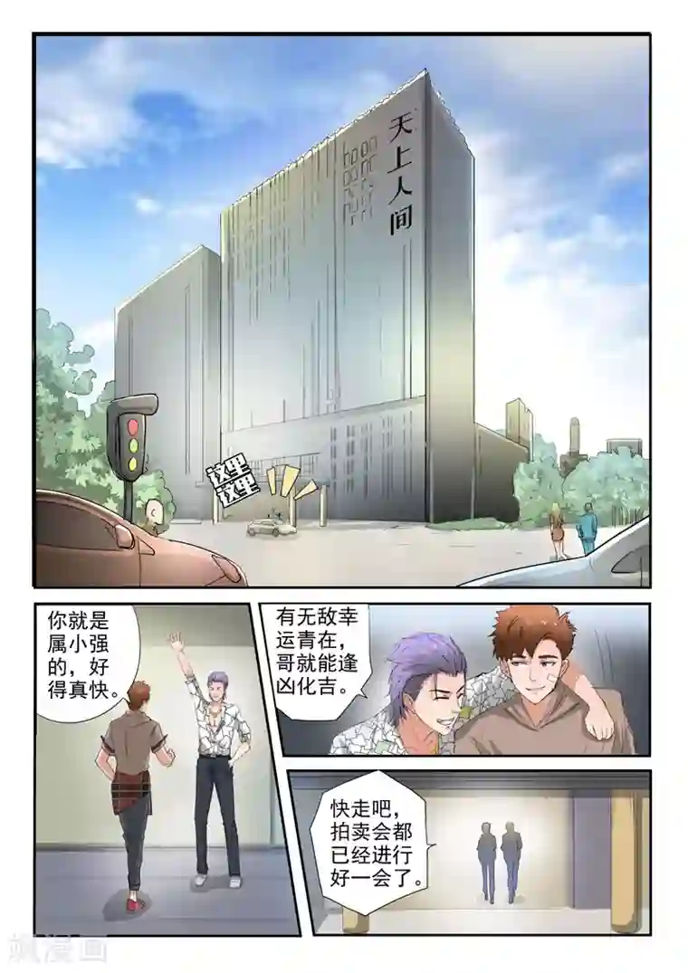 透视之眼（精修版）第233话