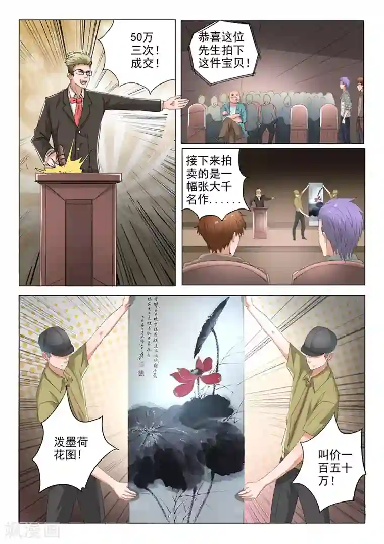 透视之眼（精修版）第233话