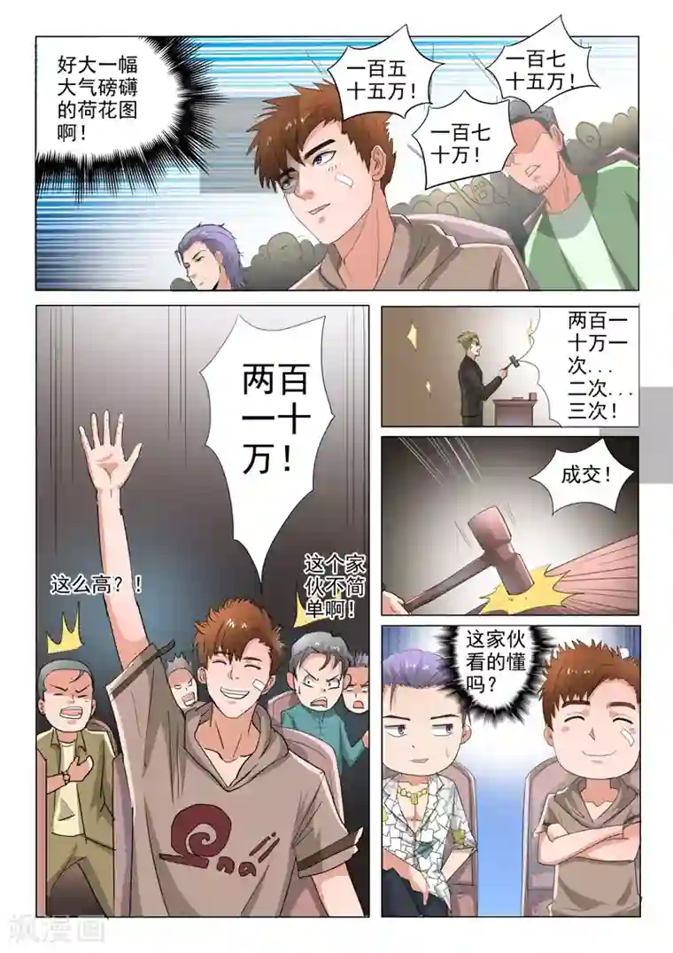 透视之眼（精修版）第233话