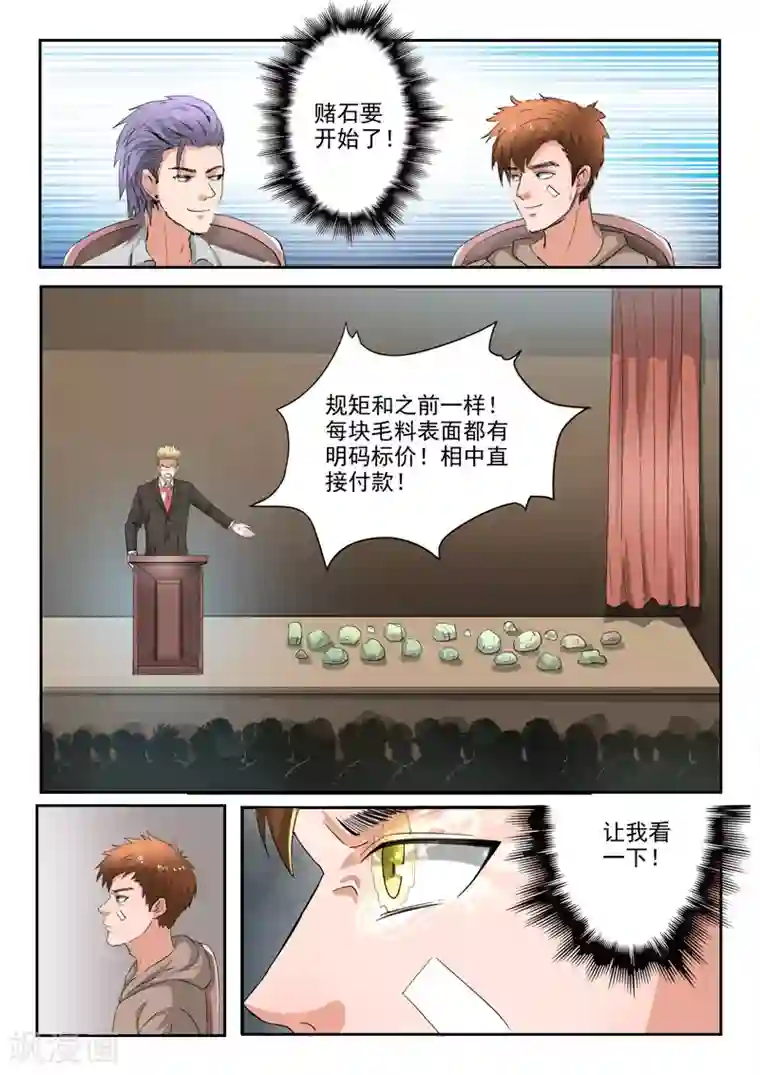 透视之眼（精修版）第233话