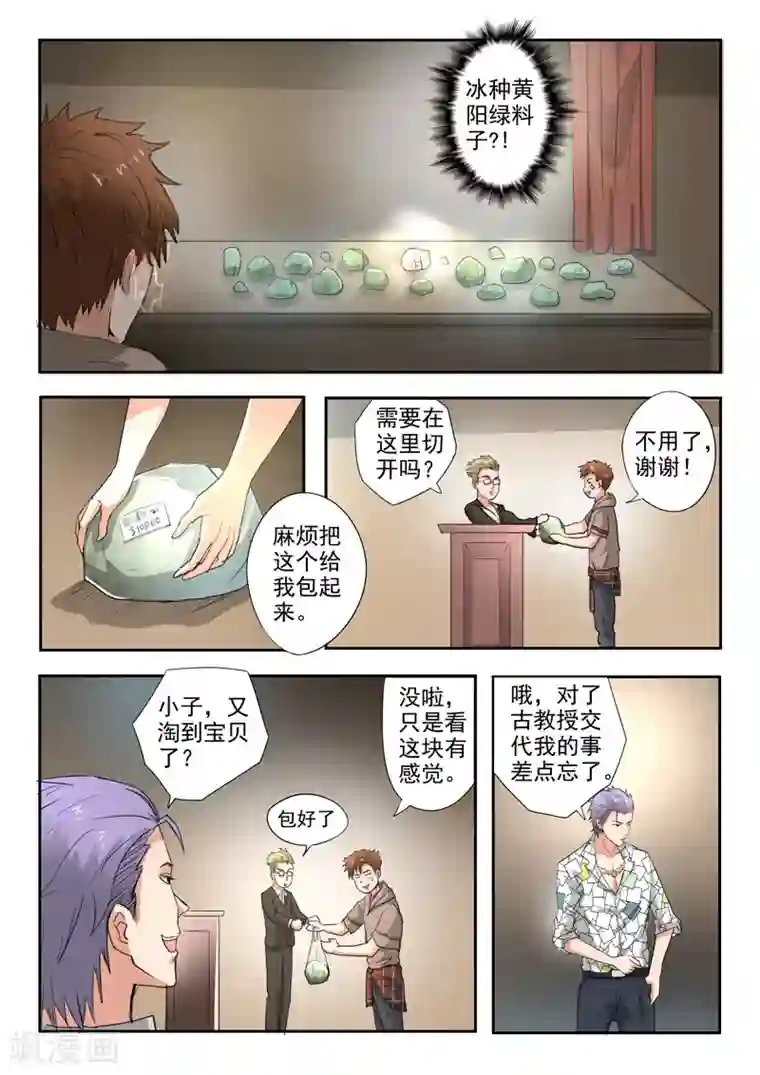 透视之眼（精修版）第233话