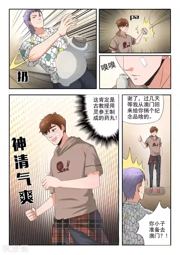 透视之眼（精修版）第233话