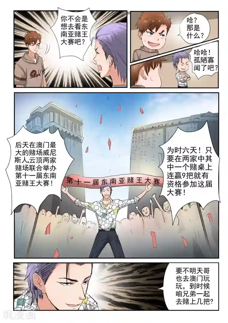 透视之眼（精修版）第233话