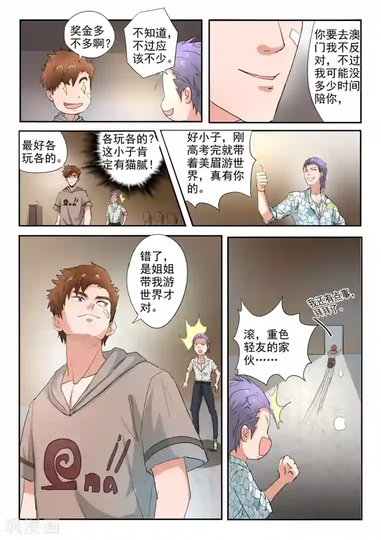 透视之眼（精修版）第233话