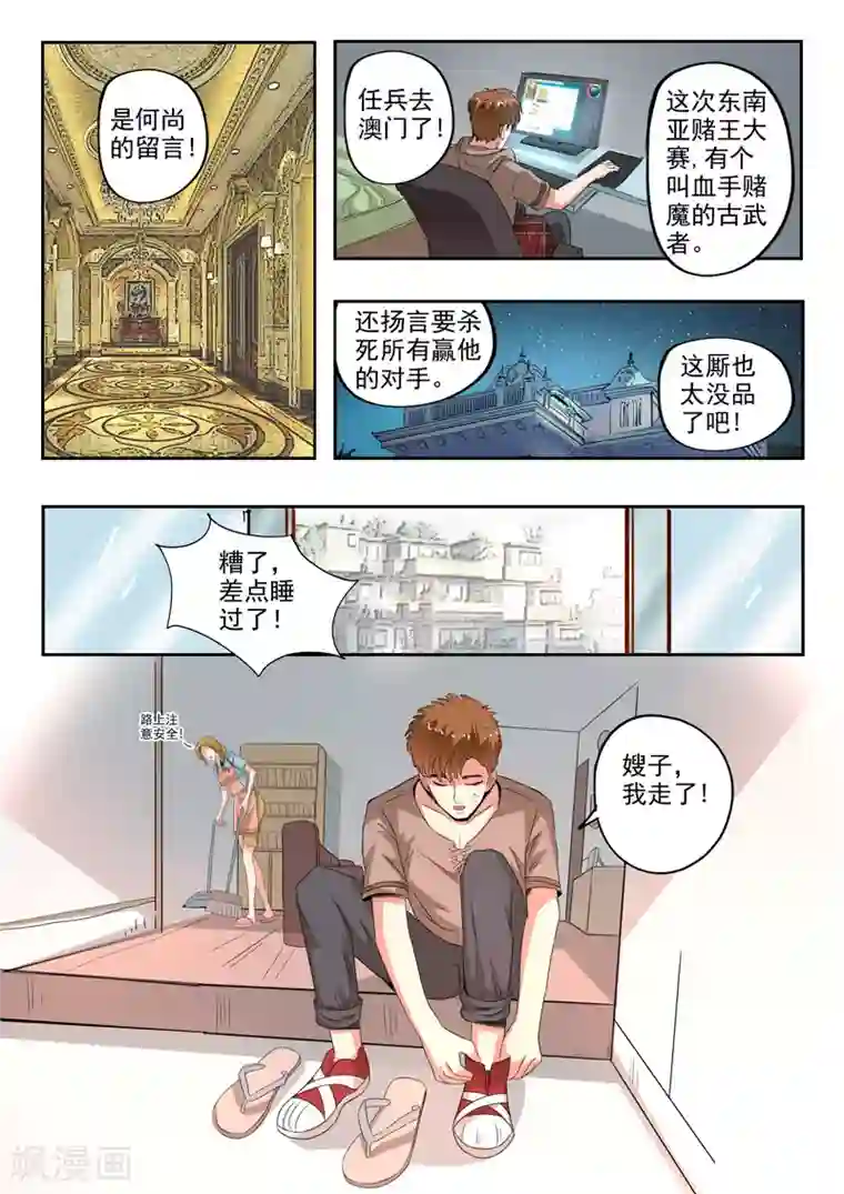 透视之眼（精修版）第234话