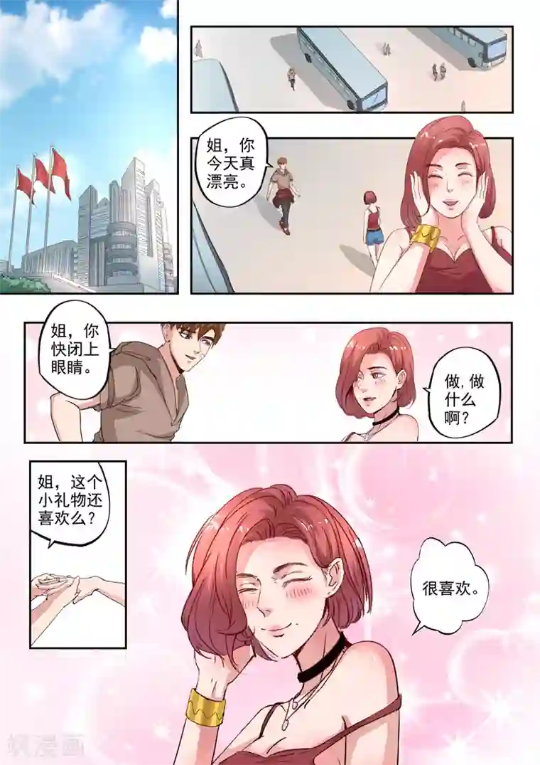 透视之眼（精修版）第234话