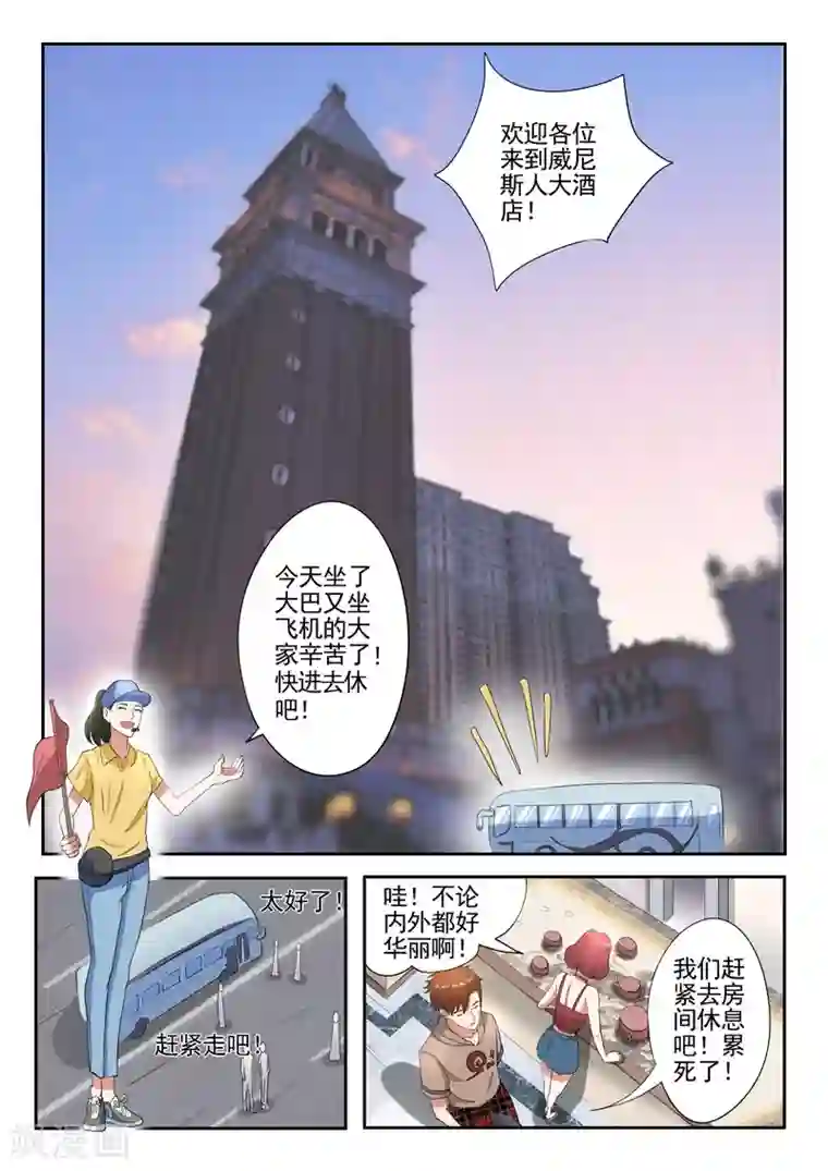 透视之眼（精修版）第235话