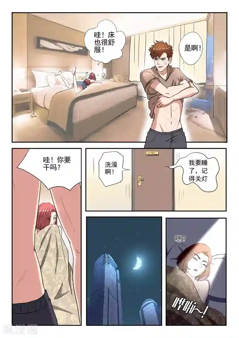 透视之眼（精修版）第235话