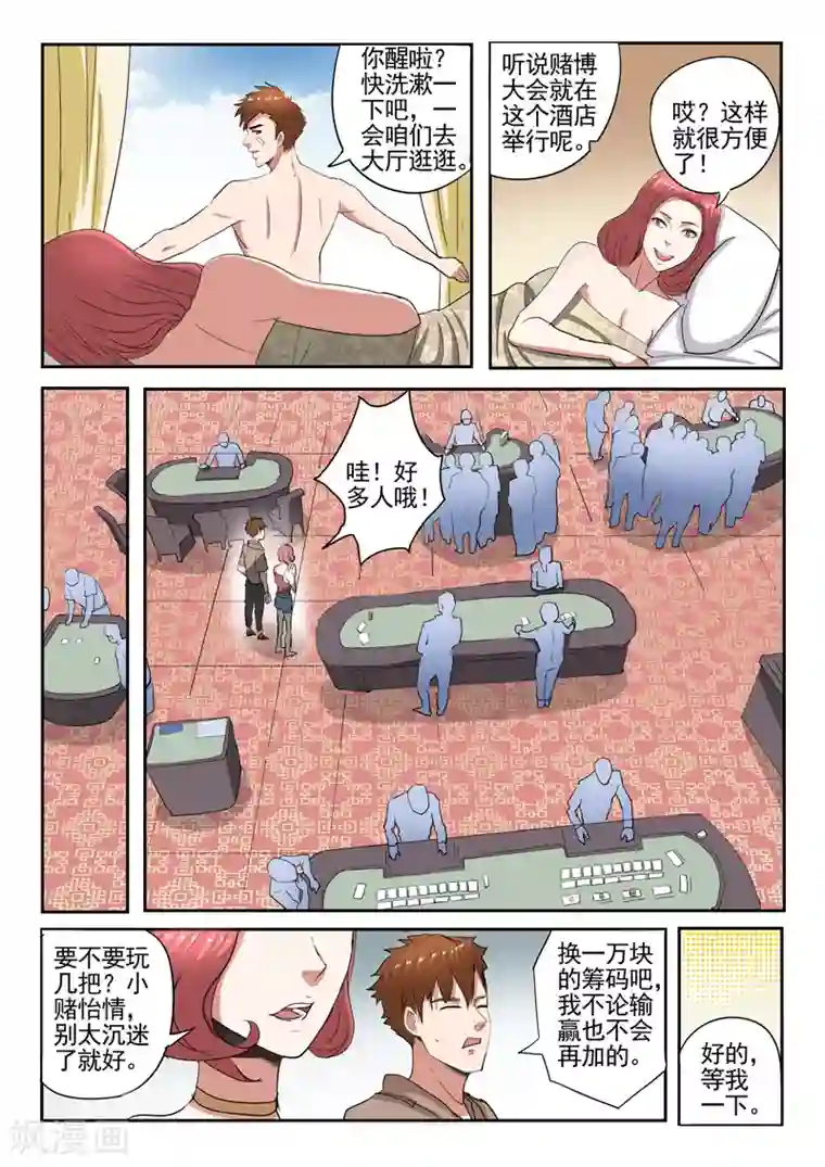 透视之眼（精修版）第235话