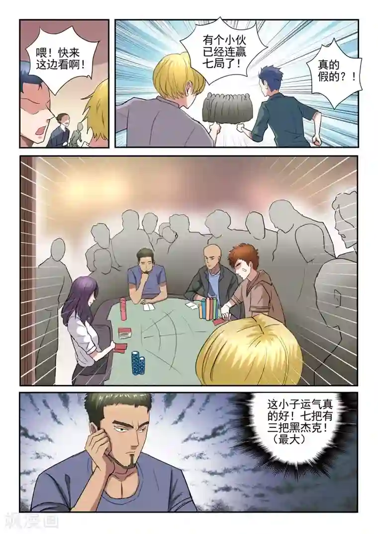 透视之眼（精修版）第235话