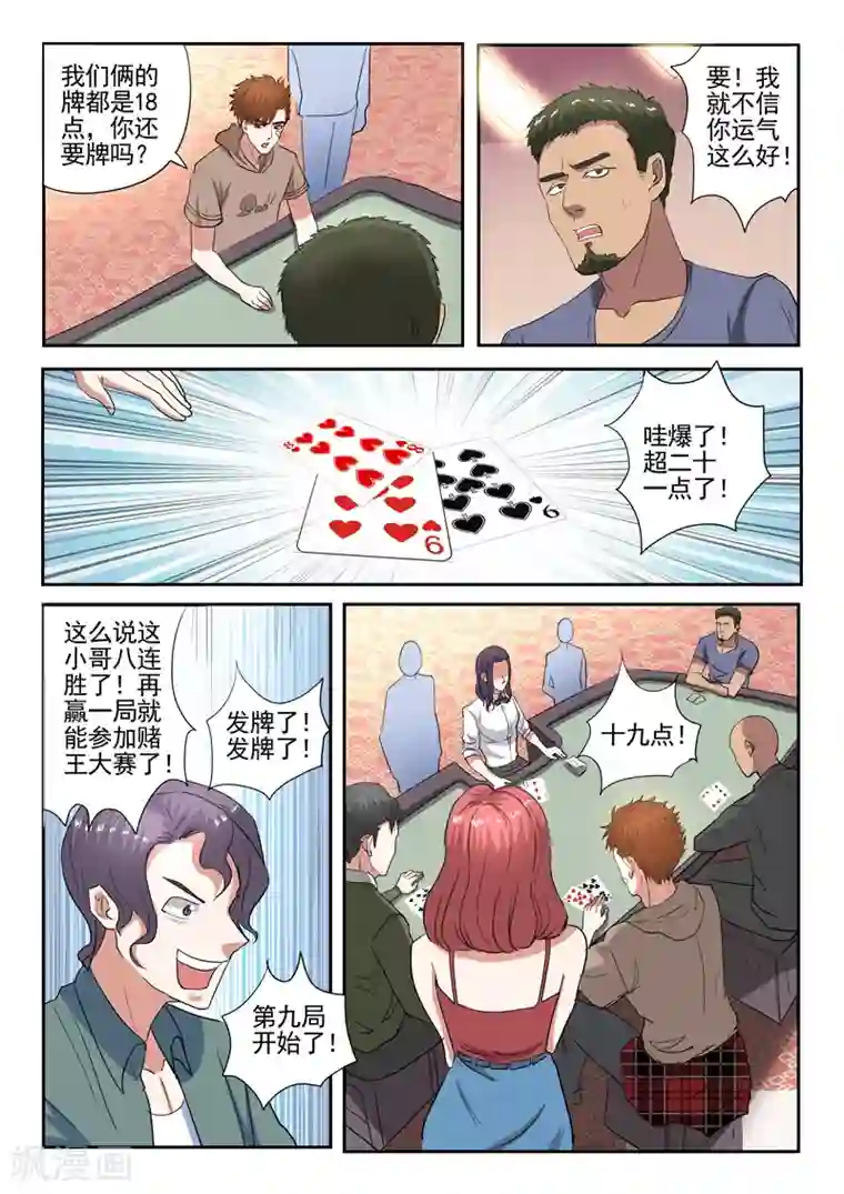 透视之眼（精修版）第235话