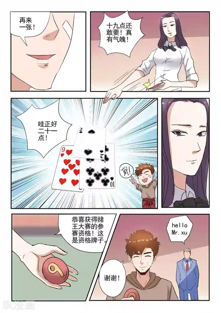 透视之眼（精修版）第235话