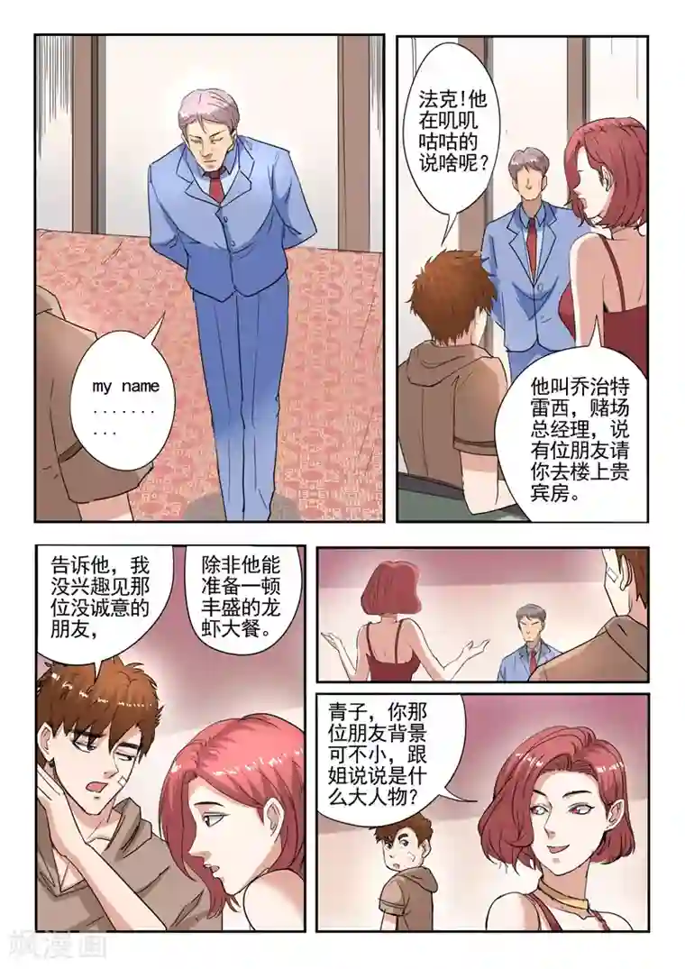 透视之眼（精修版）第235话