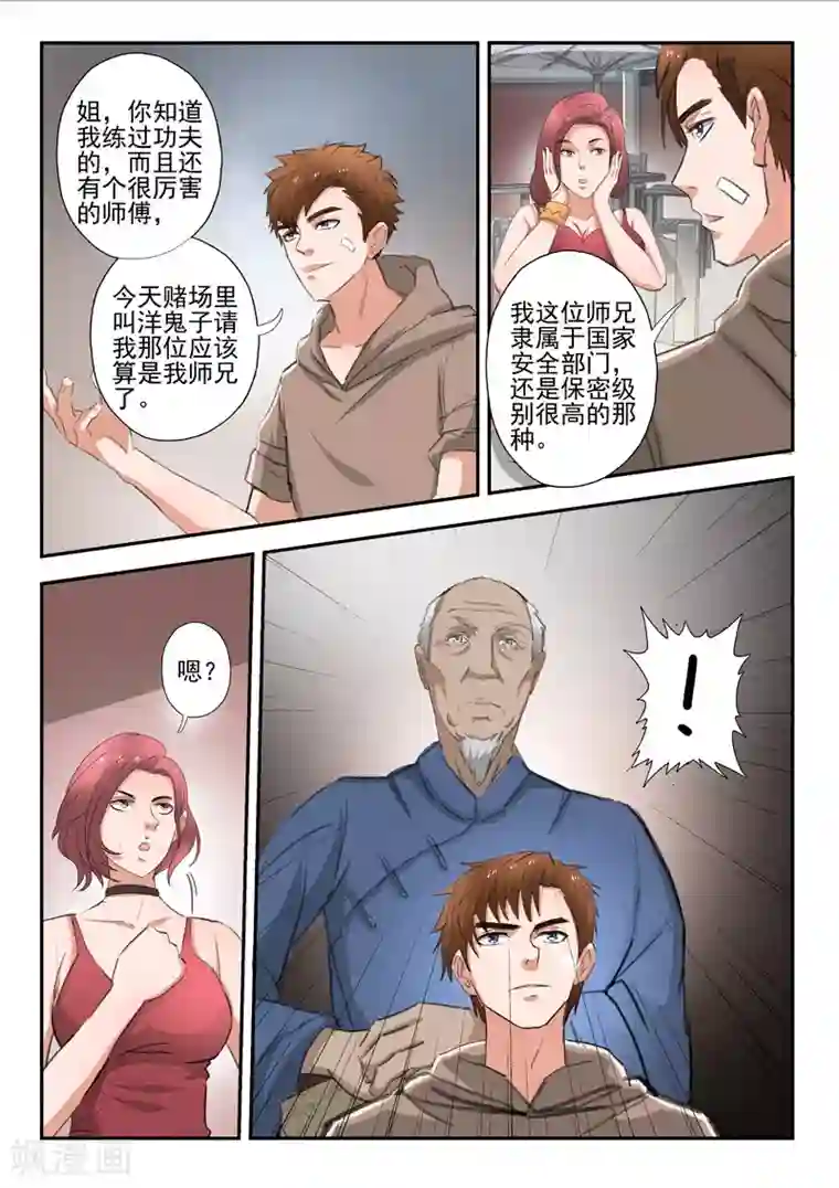 透视之眼（精修版）第236话