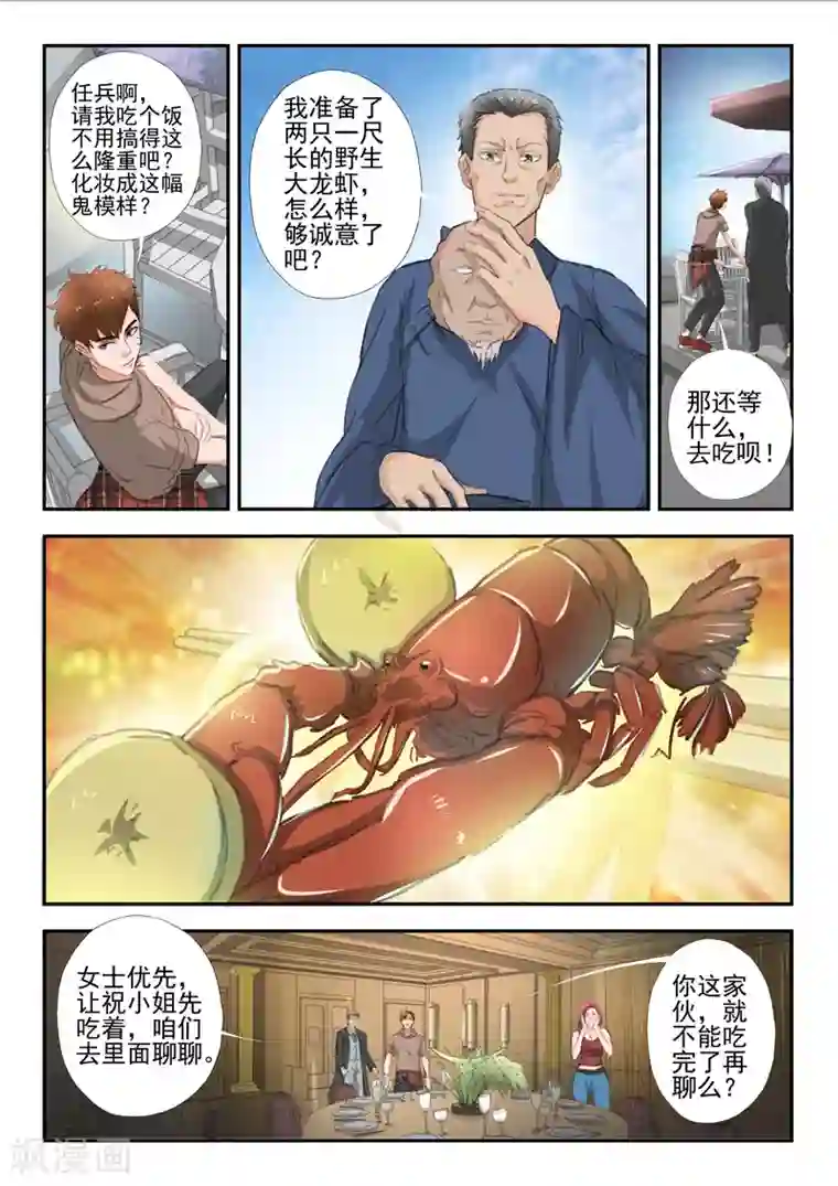 透视之眼（精修版）第236话