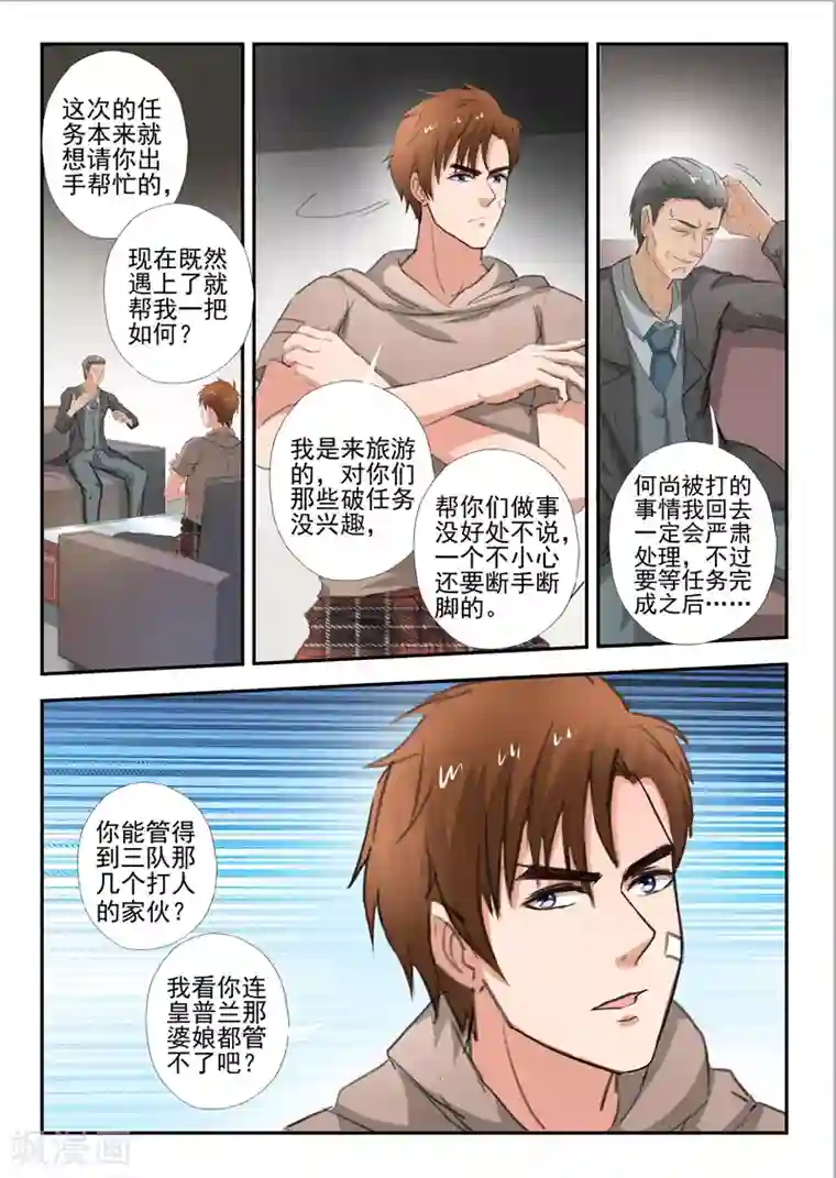 透视之眼（精修版）第236话